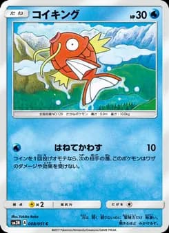 コイキング card in Japanese