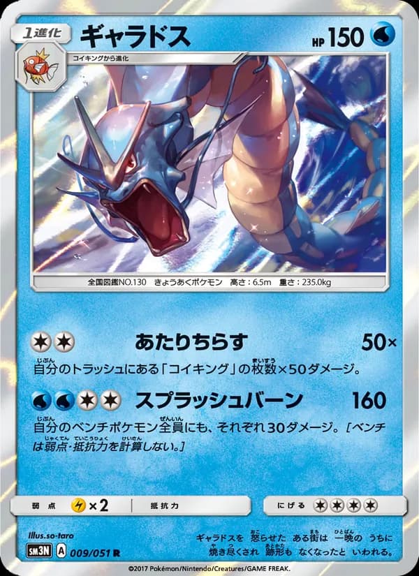ギャラドス card in Japanese
