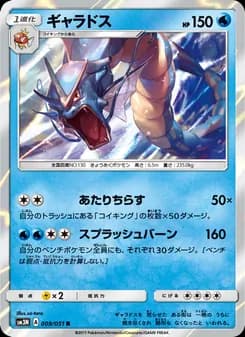 ギャラドス card in Japanese