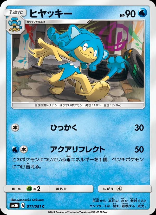 ヒヤッキー card in Japanese