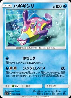 ハギギシリ card in Japanese