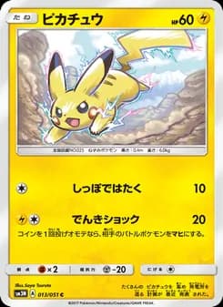 ピカチュウ card in Japanese