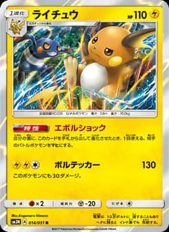 ライチュウ card in Japanese