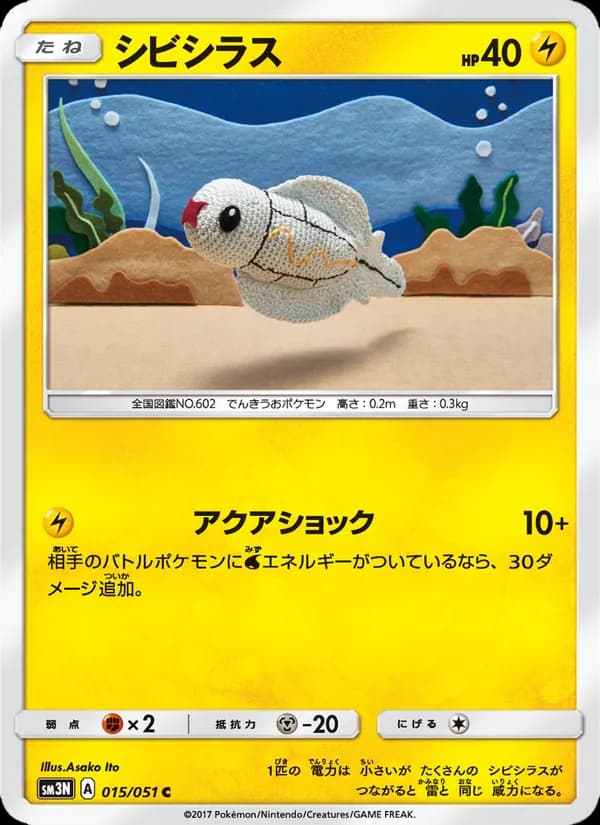 シビシラス card in Japanese