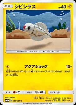 シビシラス card in Japanese