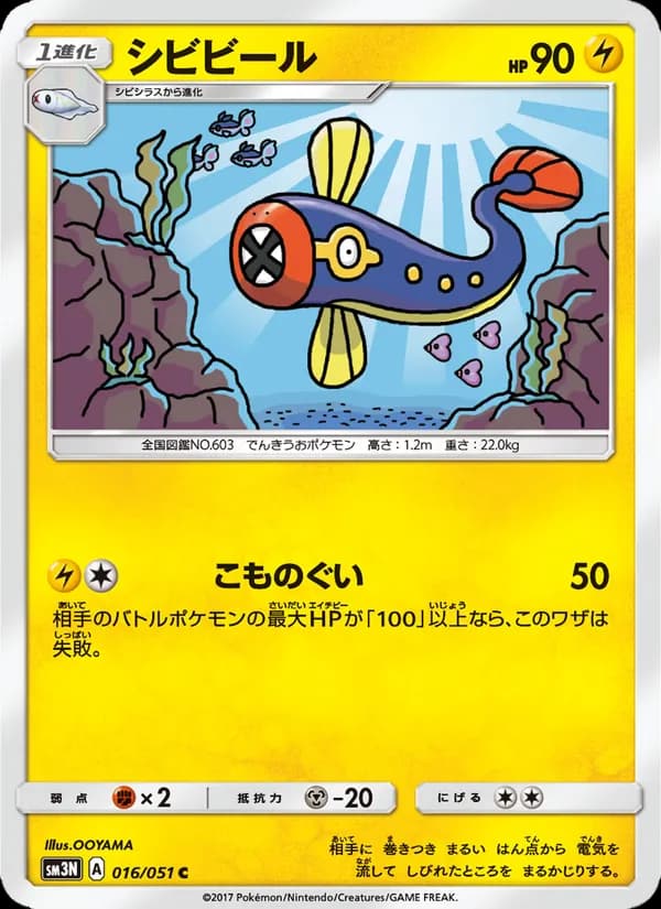 シビビール card in Japanese