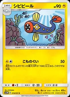 シビビール card in Japanese