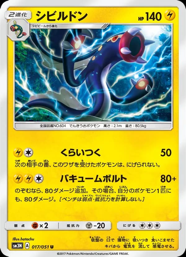 シビルドン card in Japanese