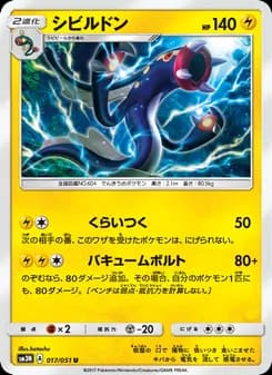 シビルドン card in Japanese
