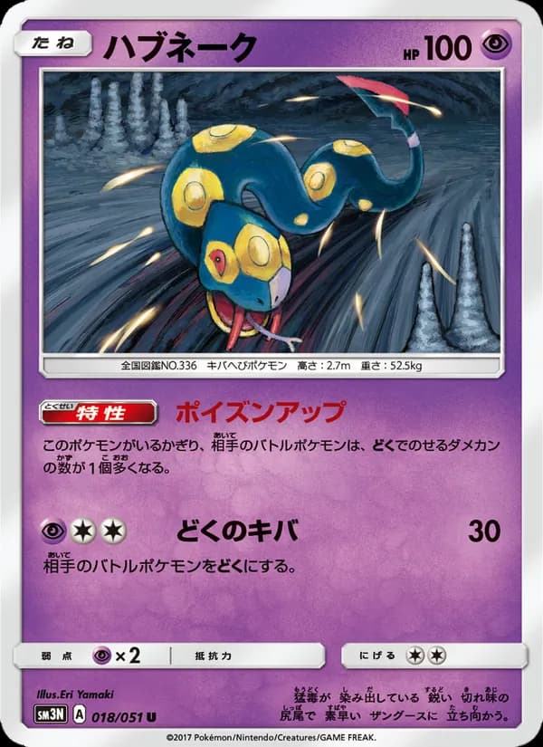 ハブネーク card in Japanese