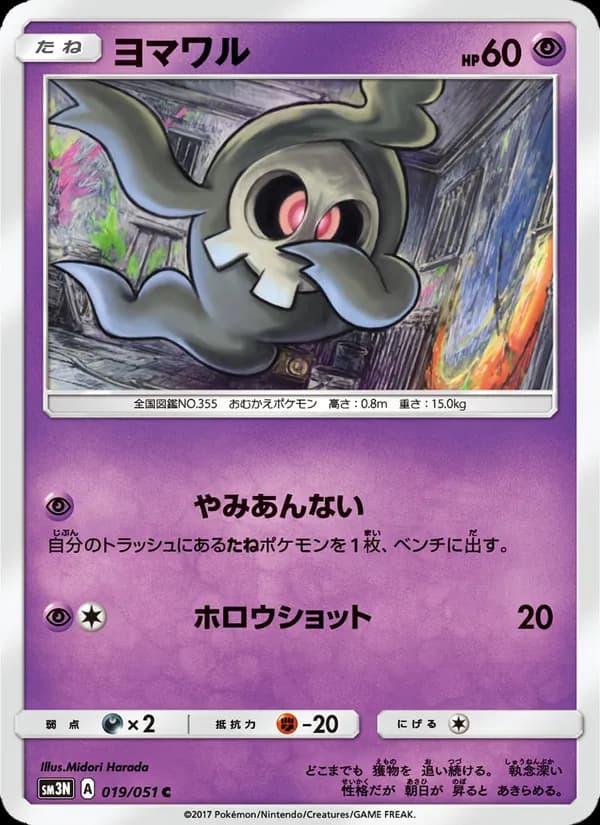 ヨマワル card in Japanese