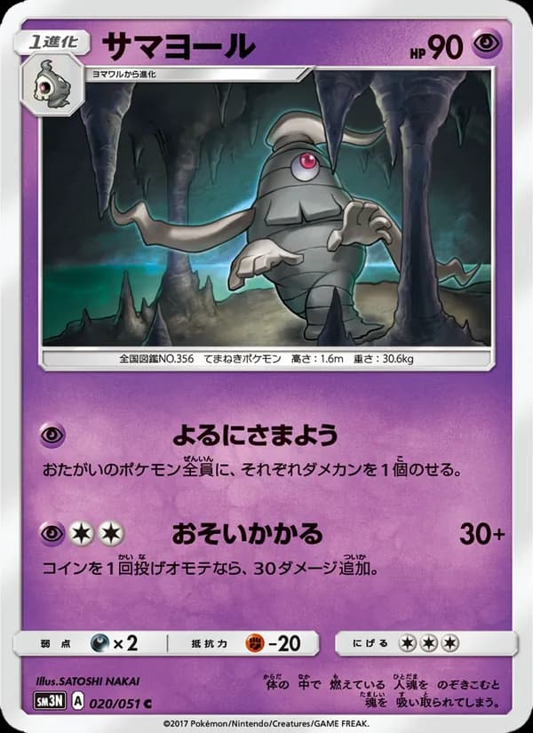 サマヨール card in Japanese