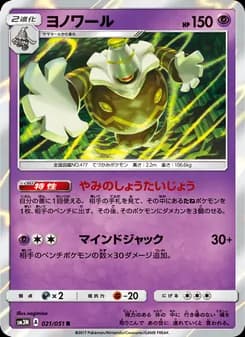 ヨノワール card in Japanese