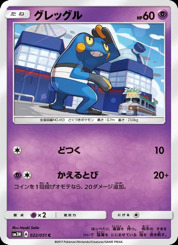 グレッグル card in Japanese