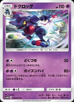 ドクロッグ card in Japanese
