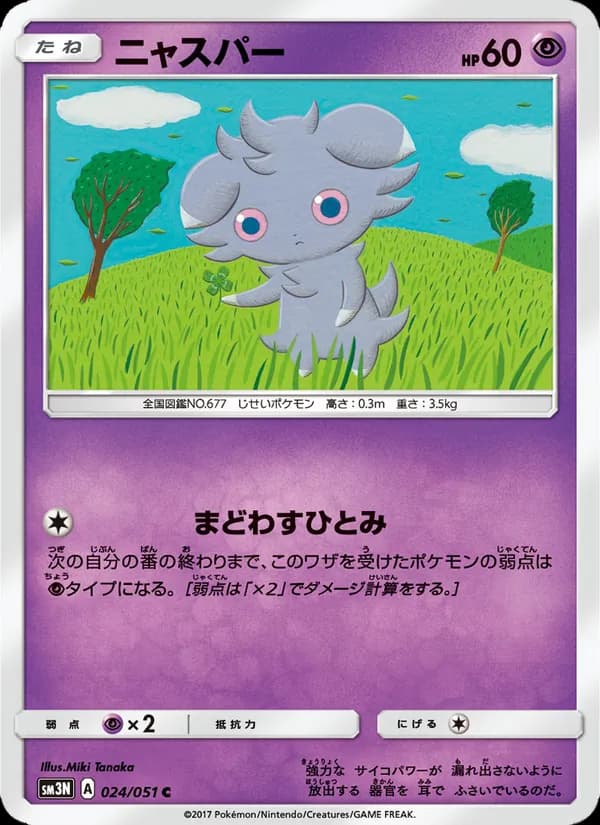 ニャスパー card in Japanese