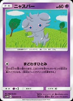 ニャスパー card in Japanese