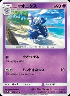 ニャオニクス card in Japanese