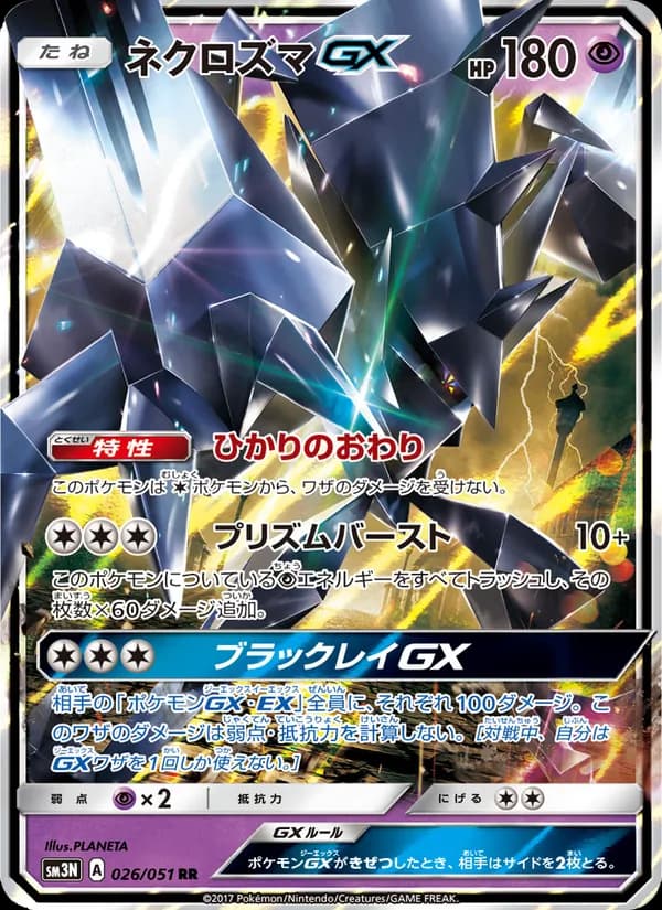 ネクロズマGX card in Japanese