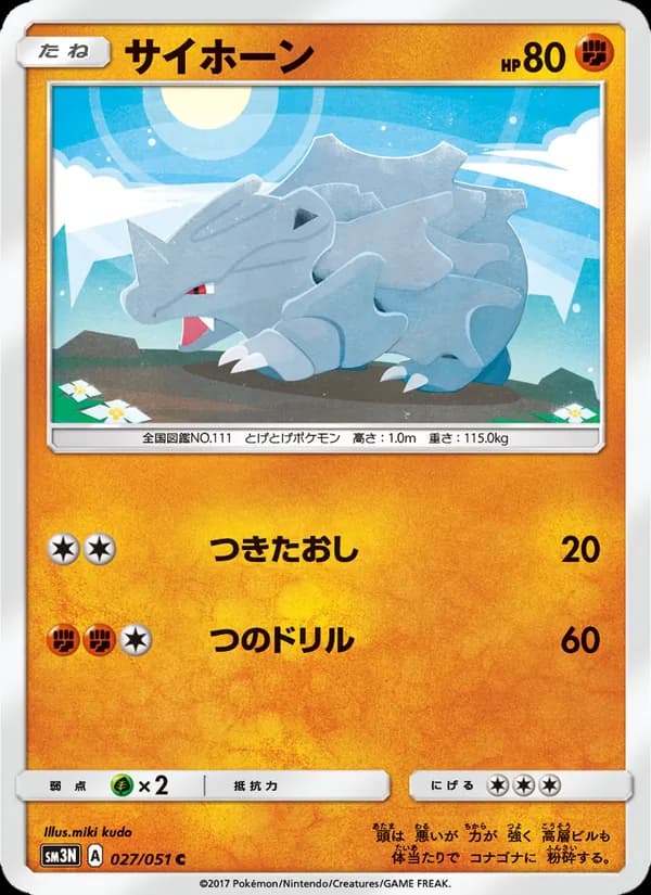サイホーン card in Japanese