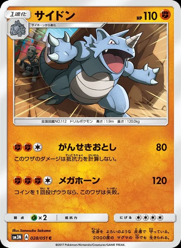 サイドン card in Japanese