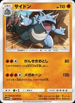 サイドン card in Japanese