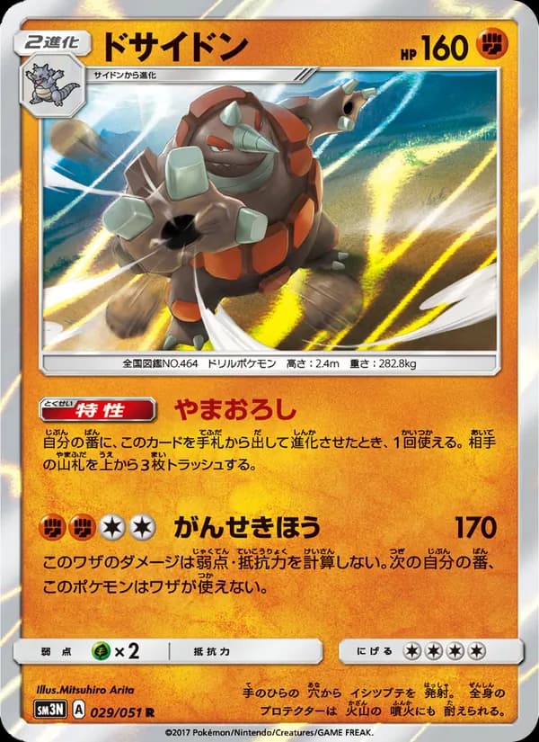 ドサイドン card in Japanese