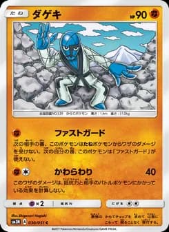 ダゲキ card in Japanese