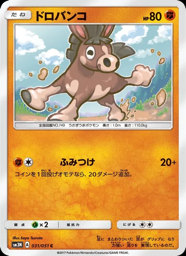 ドロバンコ card in Japanese