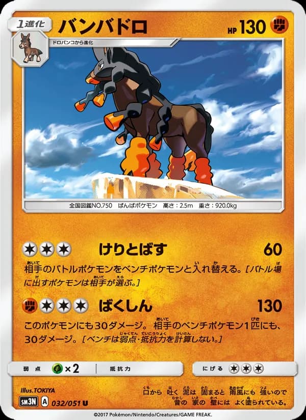 バンバドロ card in Japanese