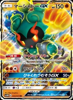 マーシャドーGX card in Japanese