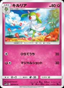 キルリア card in Japanese