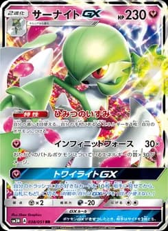 サーナイトGX card in Japanese
