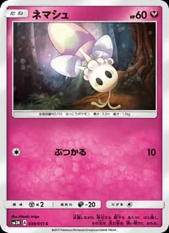 ネマシュ card in Japanese