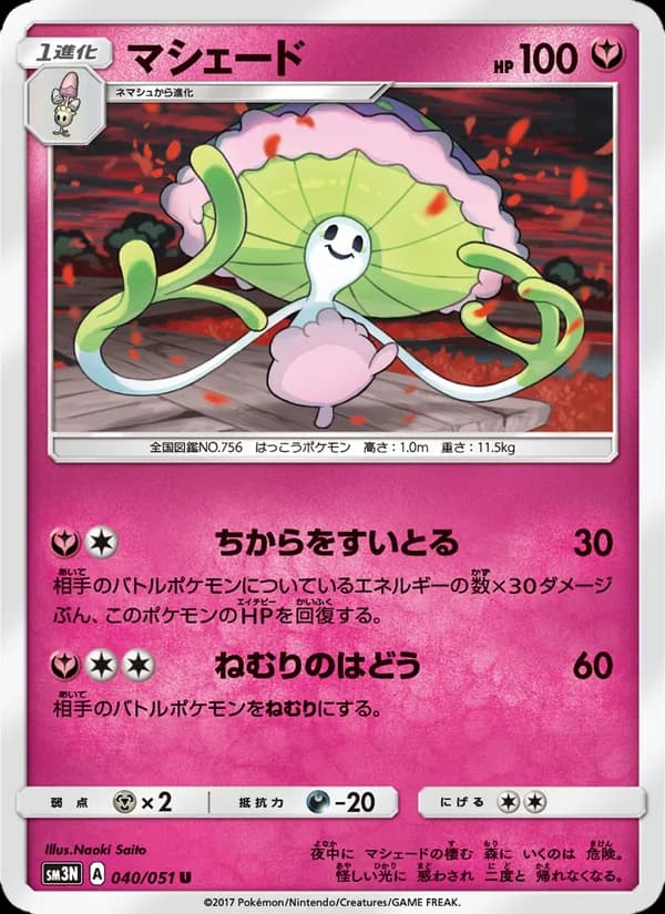 マシェード card in Japanese