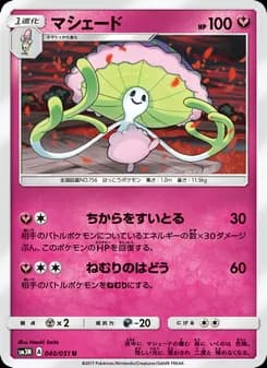 マシェード card in Japanese