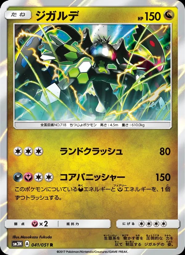ジガルデ card in Japanese