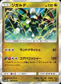 ジガルデ card in Japanese