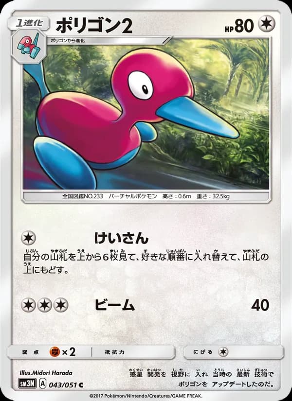 ポリゴン2 card in Japanese