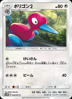 ポリゴン2 card in Japanese