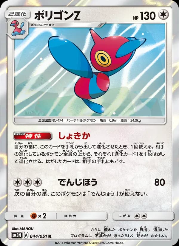 ポリゴンZ card in Japanese