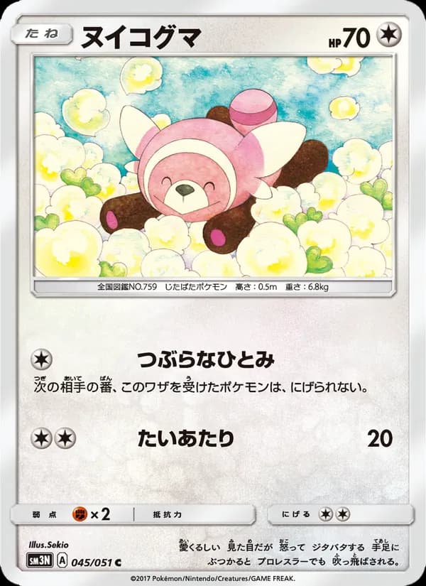 ヌイコグマ card in Japanese