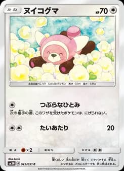 ヌイコグマ card in Japanese