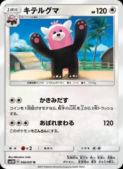 キテルグマ card in Japanese