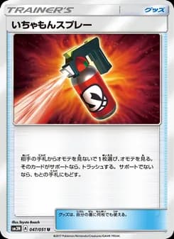 いちゃもんスプレー card in Japanese