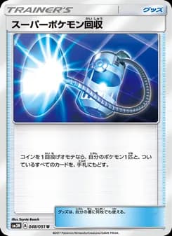 スーパーポケモン回収 card in Japanese