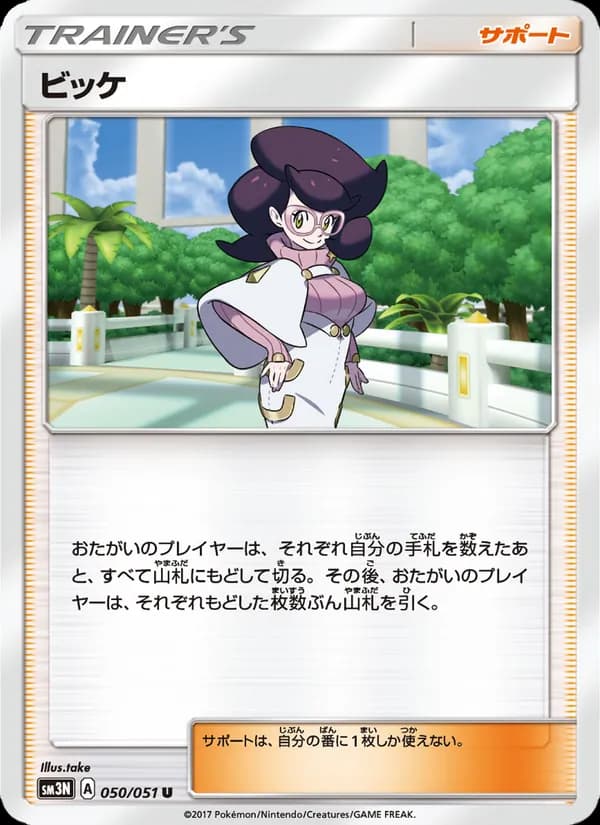 ビッケ card in Japanese