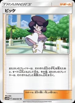 ビッケ card in Japanese