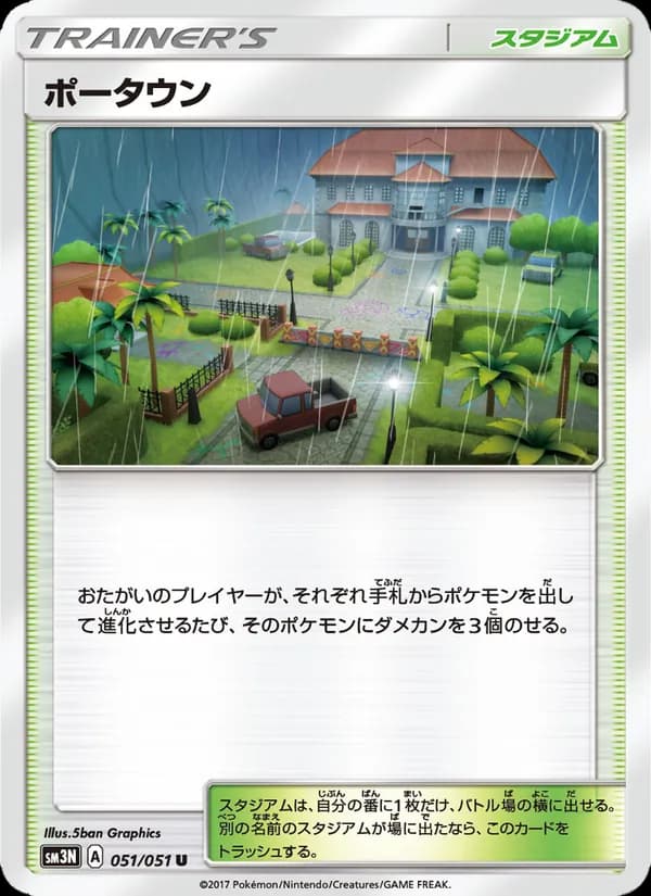 ポータウン card in Japanese