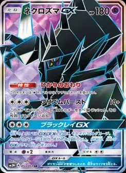 ネクロズマGX card in Japanese